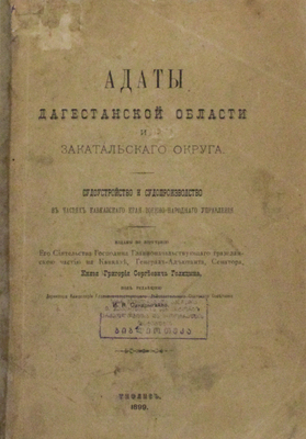 Лот из двух книг, посвященных Дагестану:
